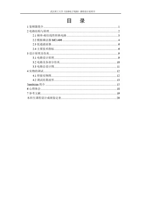 乘积型相位鉴频器设计说明书