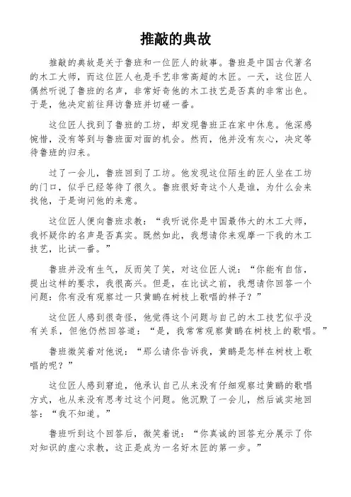 推敲的典故