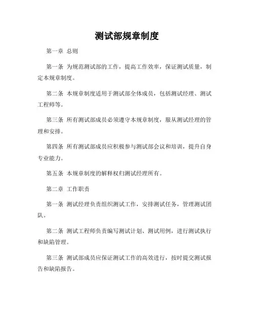 测试部规章制度