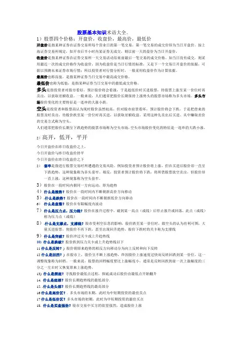 股票基本知识术语大全