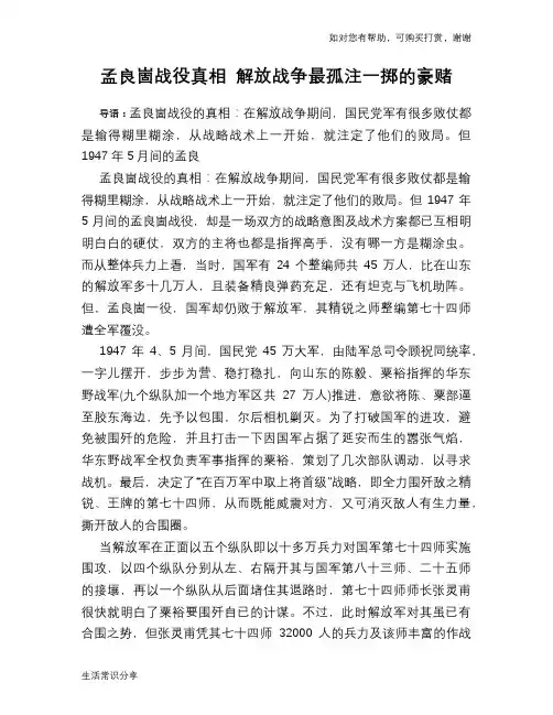 孟良崮战役真相 解放战争最孤注一掷的豪赌