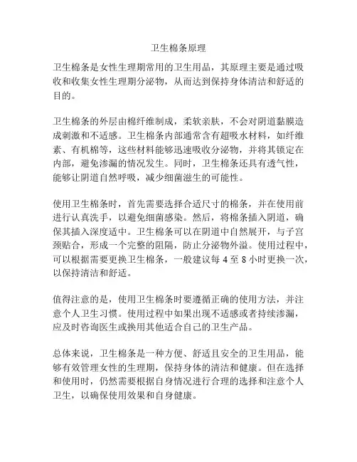 卫生棉条原理
