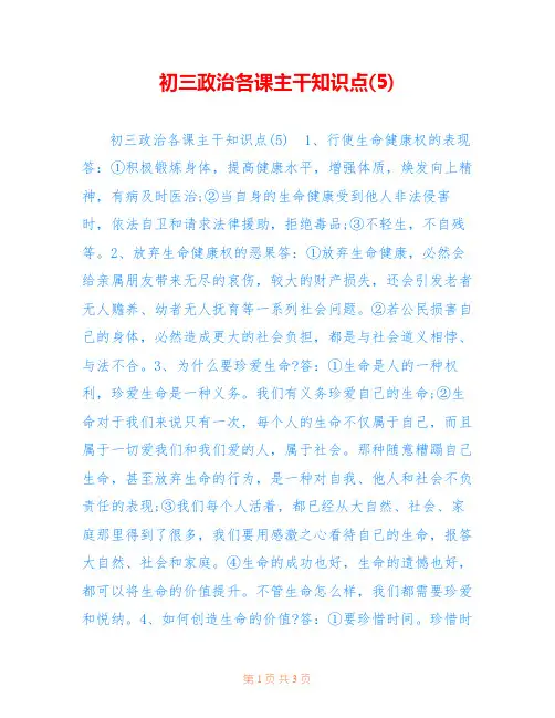 初三政治各课主干知识点(5)