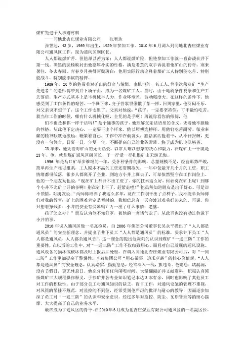 煤矿先进事迹材料