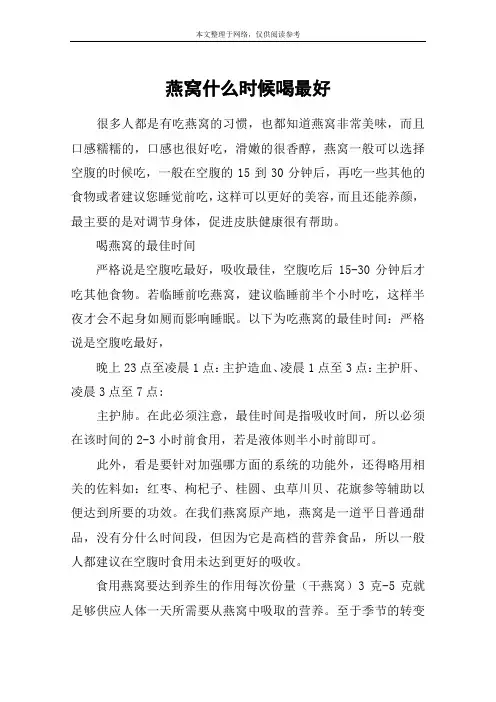 燕窝什么时候喝最好