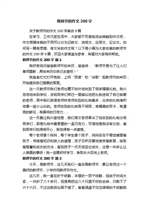 教师节的作文200字