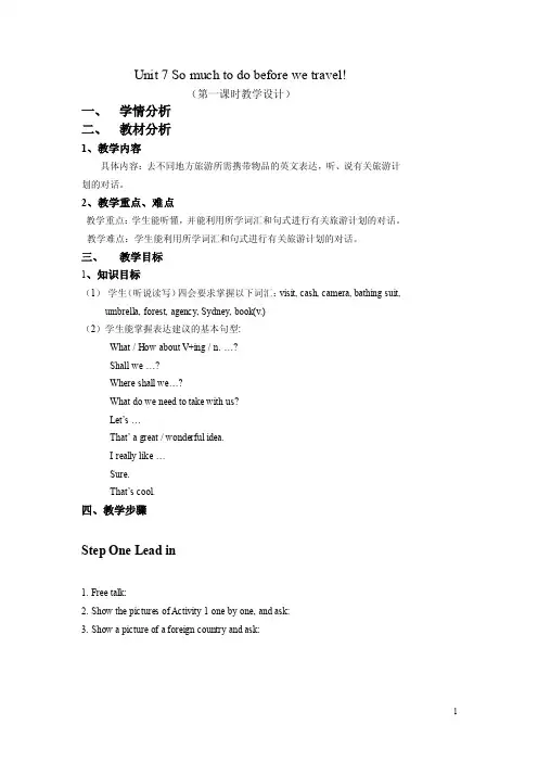 中职英语基础模块2（新课标版）教案：unit7somuchtodobeforewetravel