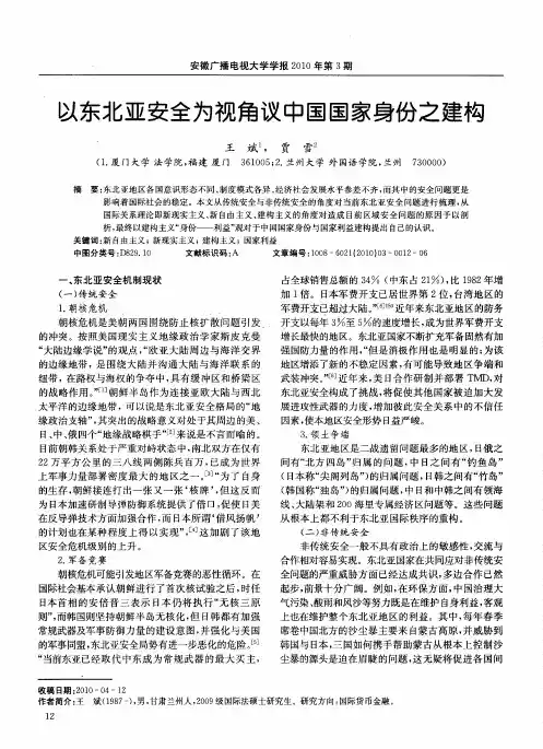 以东北亚安全为视角议中国国家身份之建构