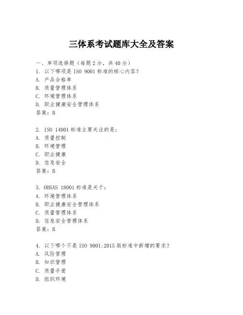 三体系考试题库大全及答案