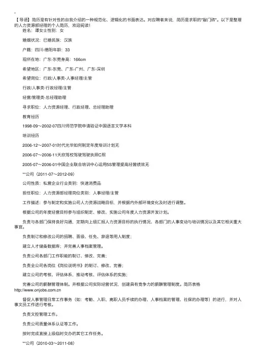 人力资源部经理的个人简历