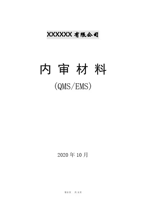 ISO9001-14001(2015版)内部审核资料全套带填写记录---2020年