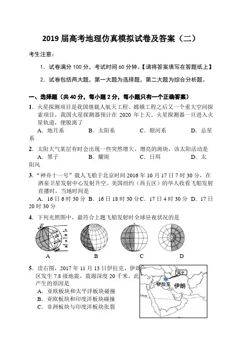 2019届高考地理仿真模拟试卷及答案(二)