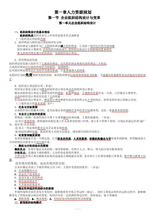 人力资源管理师二级考试重点(熟记必过)