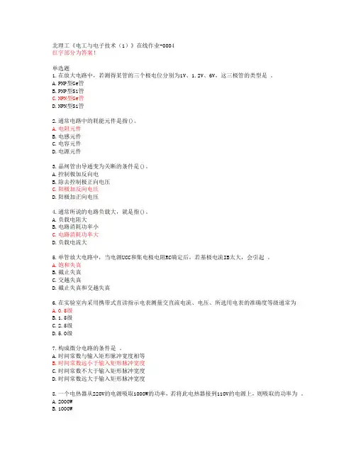 20春北理工《电工与电子技术(1)》在线作业-0004答案46496