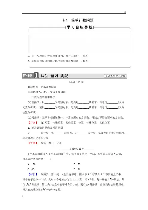高二数学北师大版选修2-3同步导学案：1.4 简单计数问题
