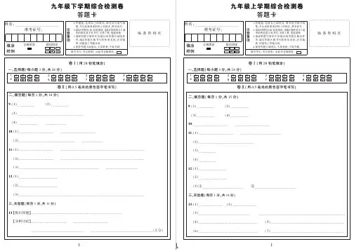 初中化学答题卡模板