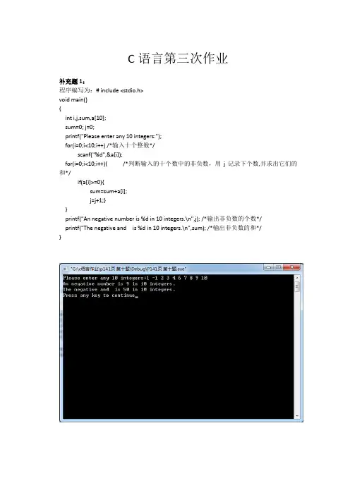 c语言第三次作业