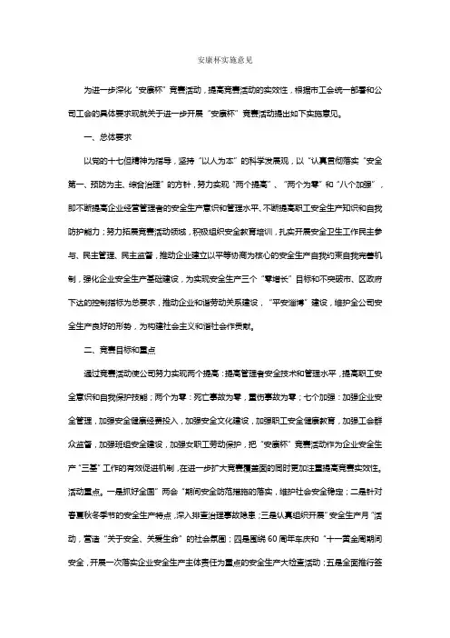 安康杯实施意见