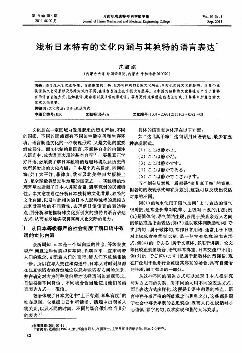浅析日本特有的文化内涵与其独特的语言表达