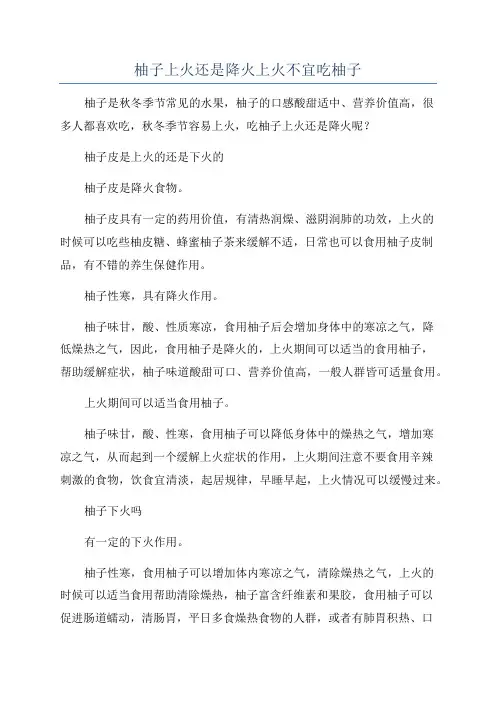 柚子上火还是降火上火不宜吃柚子
