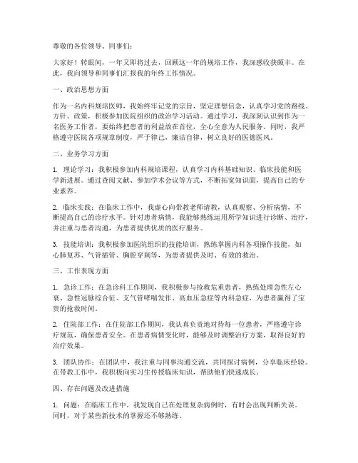内科规培医师年终述职