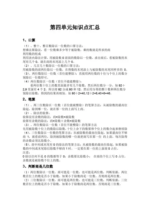 三年级数学上册第四单元知识点汇总