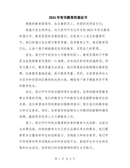 2024年有关教育的倡议书