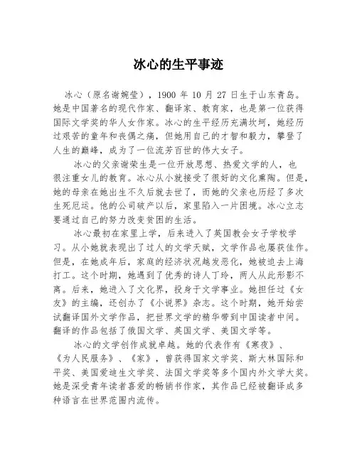冰心的生平事迹