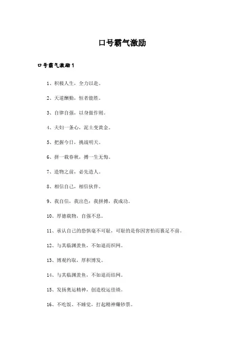 口号霸气激励