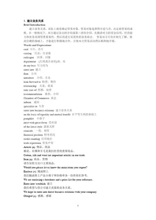 建立业务关系