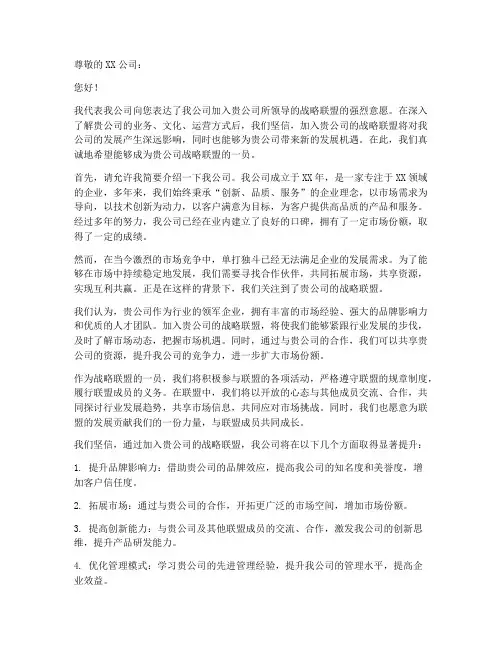 加入战略联盟申请书模板