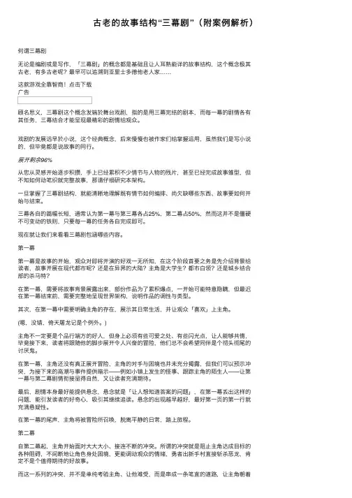 古老的故事结构“三幕剧”（附案例解析）
