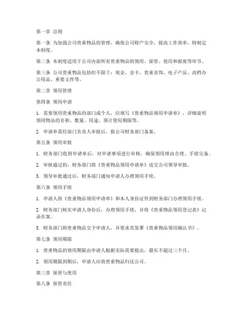 公司贵重物品领用管理制度