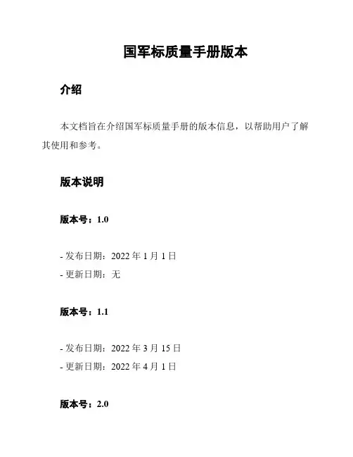 国军标质量手册版本