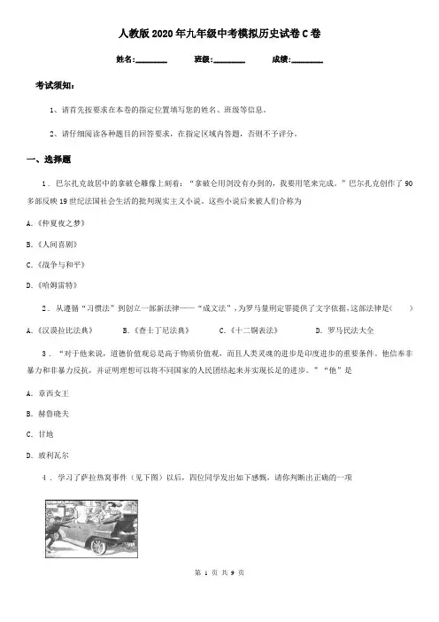 人教版2020年九年级中考模拟历史试卷C卷(模拟)