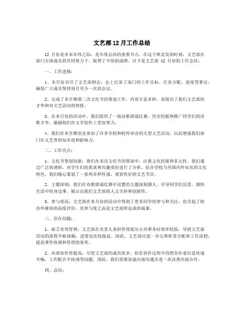 文艺部12月工作总结