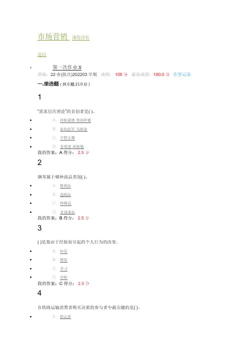 川大22春市场营销第一次作业