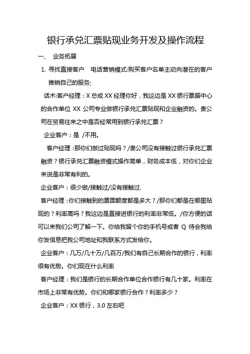 银行承兑汇票操作