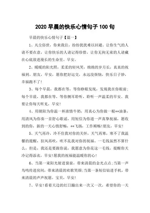 2020早晨的快乐心情句子100句_早安心语搞笑正能量的句子