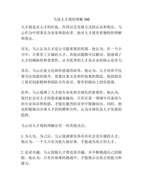 马说人才观的理解300