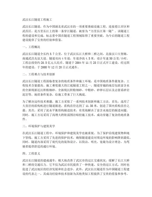 武汉长江隧道工程施工