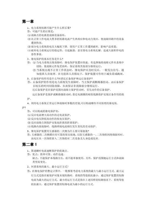 继电保护