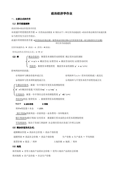 政治经济学考点归纳