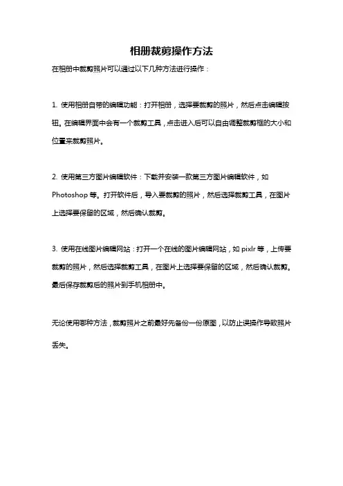 相册裁剪操作方法