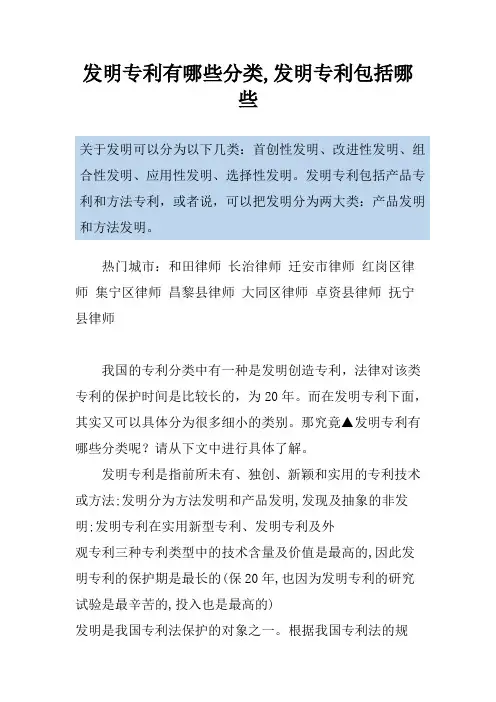 发明专利有哪些分类,发明专利包括哪些