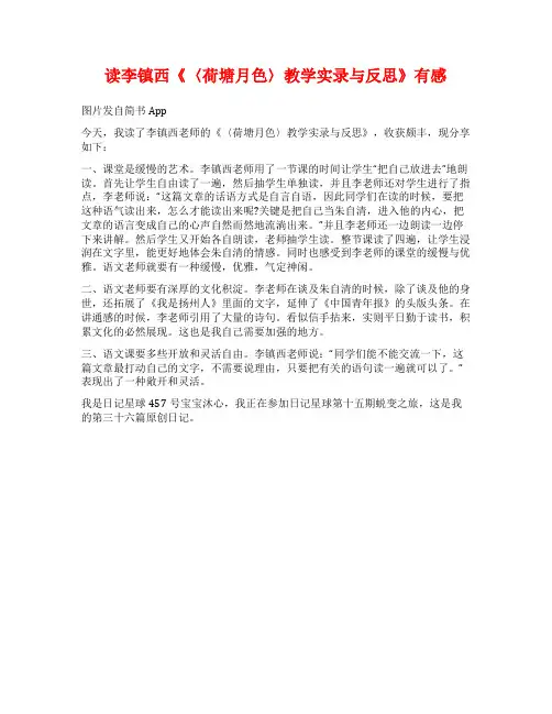 读李镇西《〈荷塘月色〉教学实录与反思》有感
