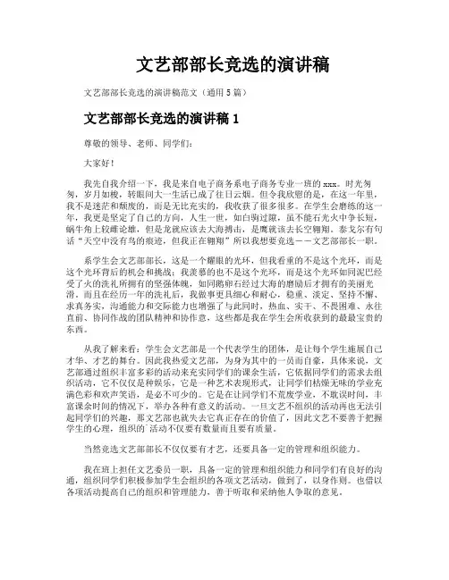文艺部部长竞选的演讲稿