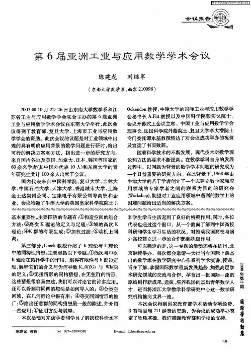 第6届亚洲工业与应用数学学术会议