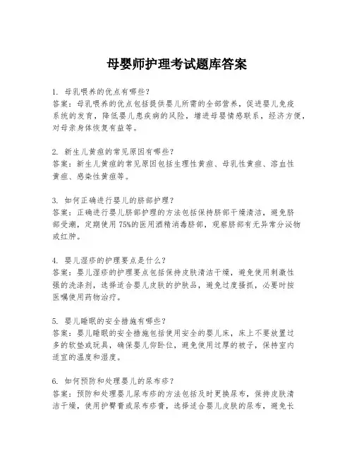 母婴师护理考试题库答案