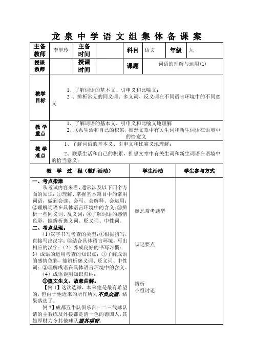 词语的理解与运用教案